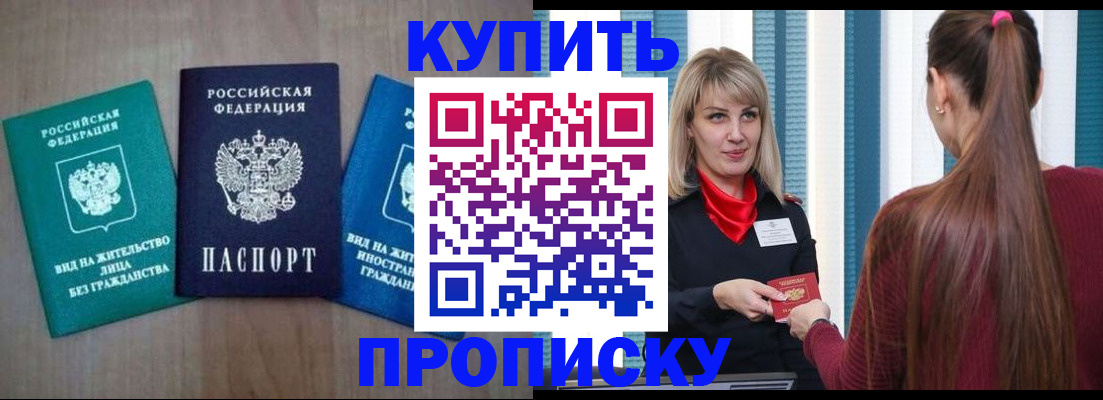 прописка гарантия в Йошкар-Оле