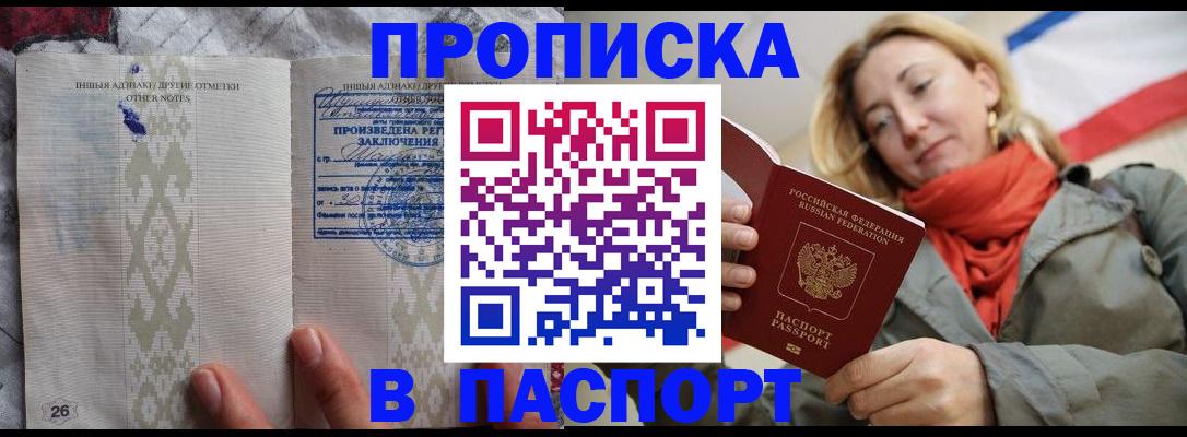 прописка ребенка в Йошкар-Оле