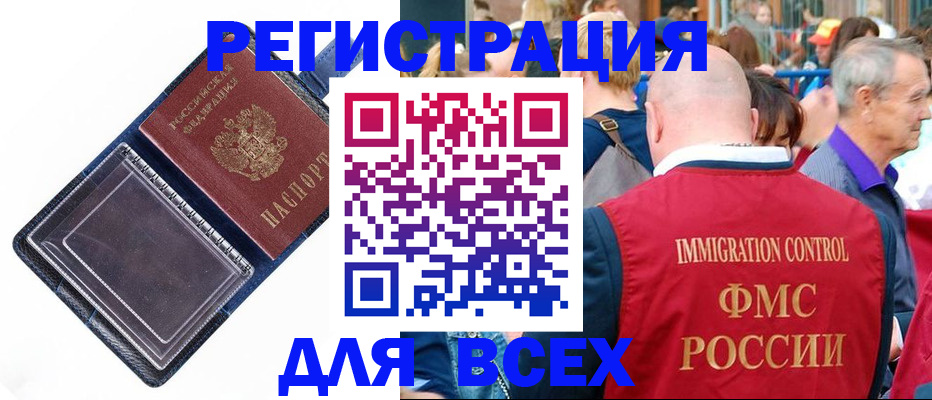 прописка иностранных граждан в Йошкар-Оле