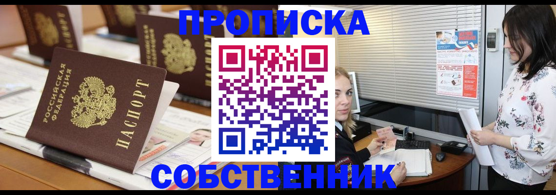 временная регистрация собственник в Йошкар-Оле