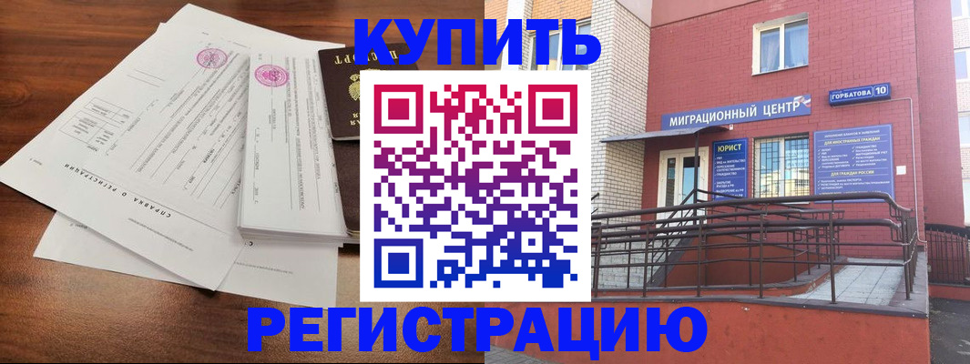 прописка 2025 в Йошкар-Оле