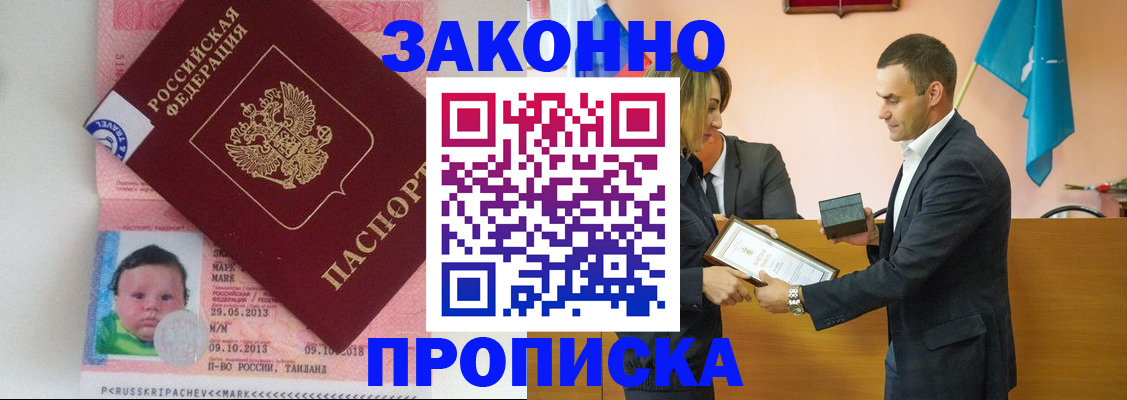 прописка для кредита в Йошкар-Оле